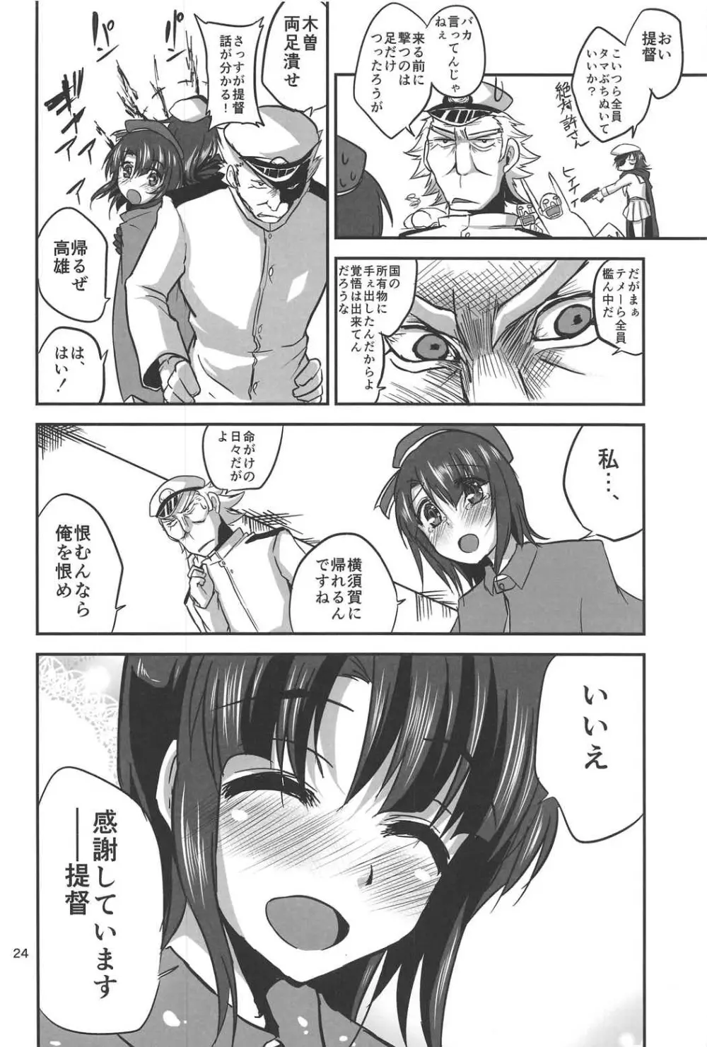 カリギュラ高雄 Page.23