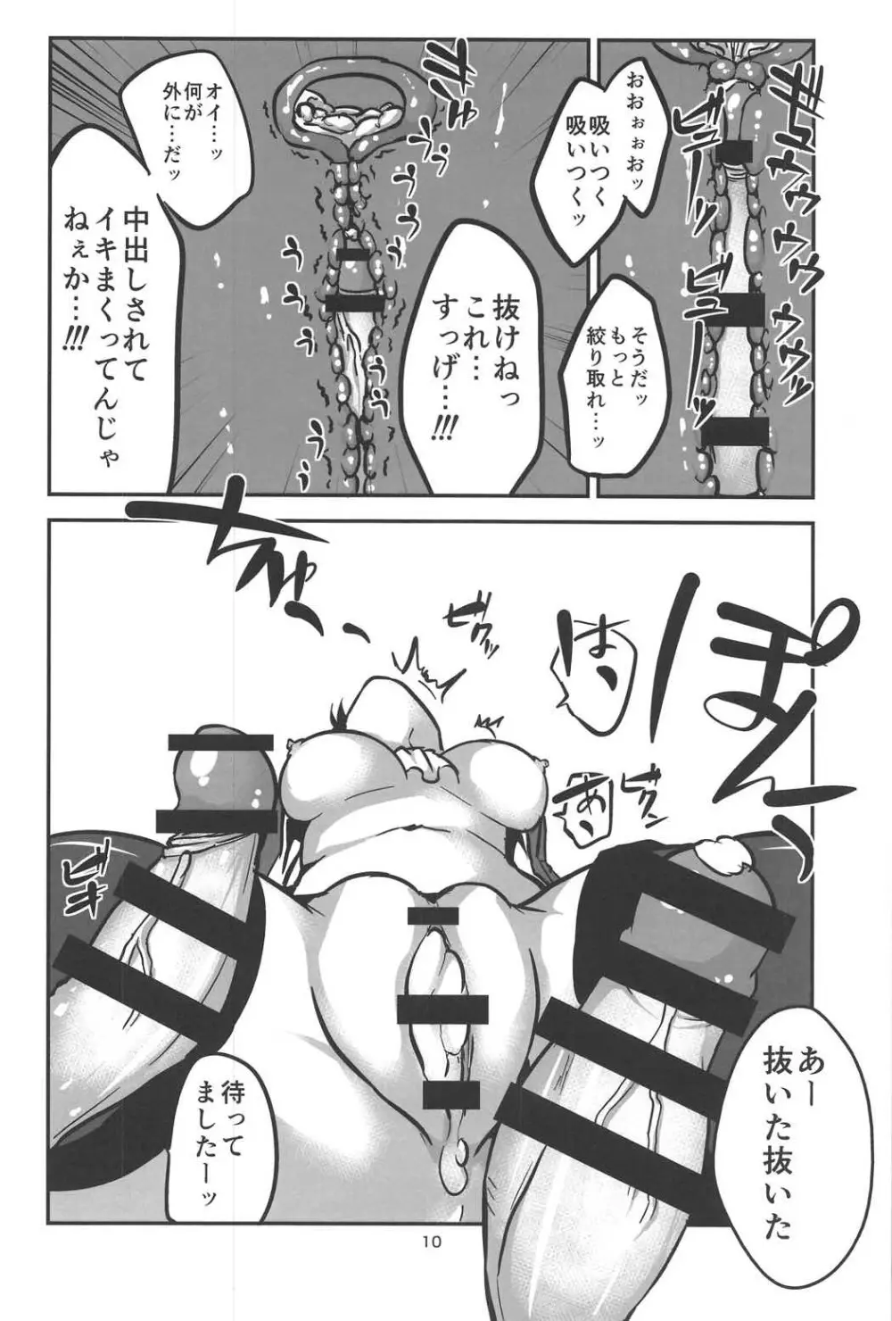 カリギュラ高雄 Page.9