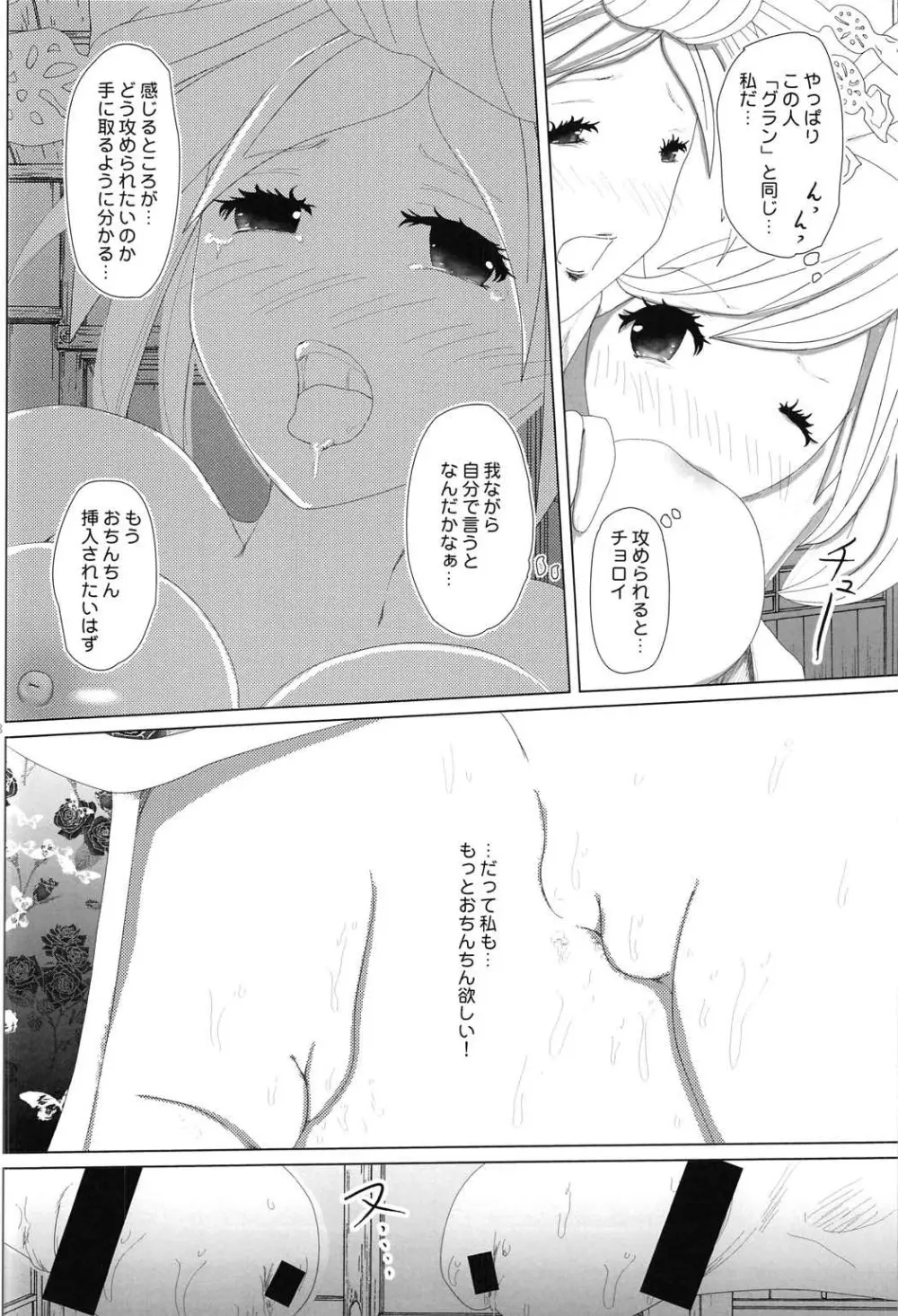 義賊ジータｘセージジータ 欲望図鑑 Page.15