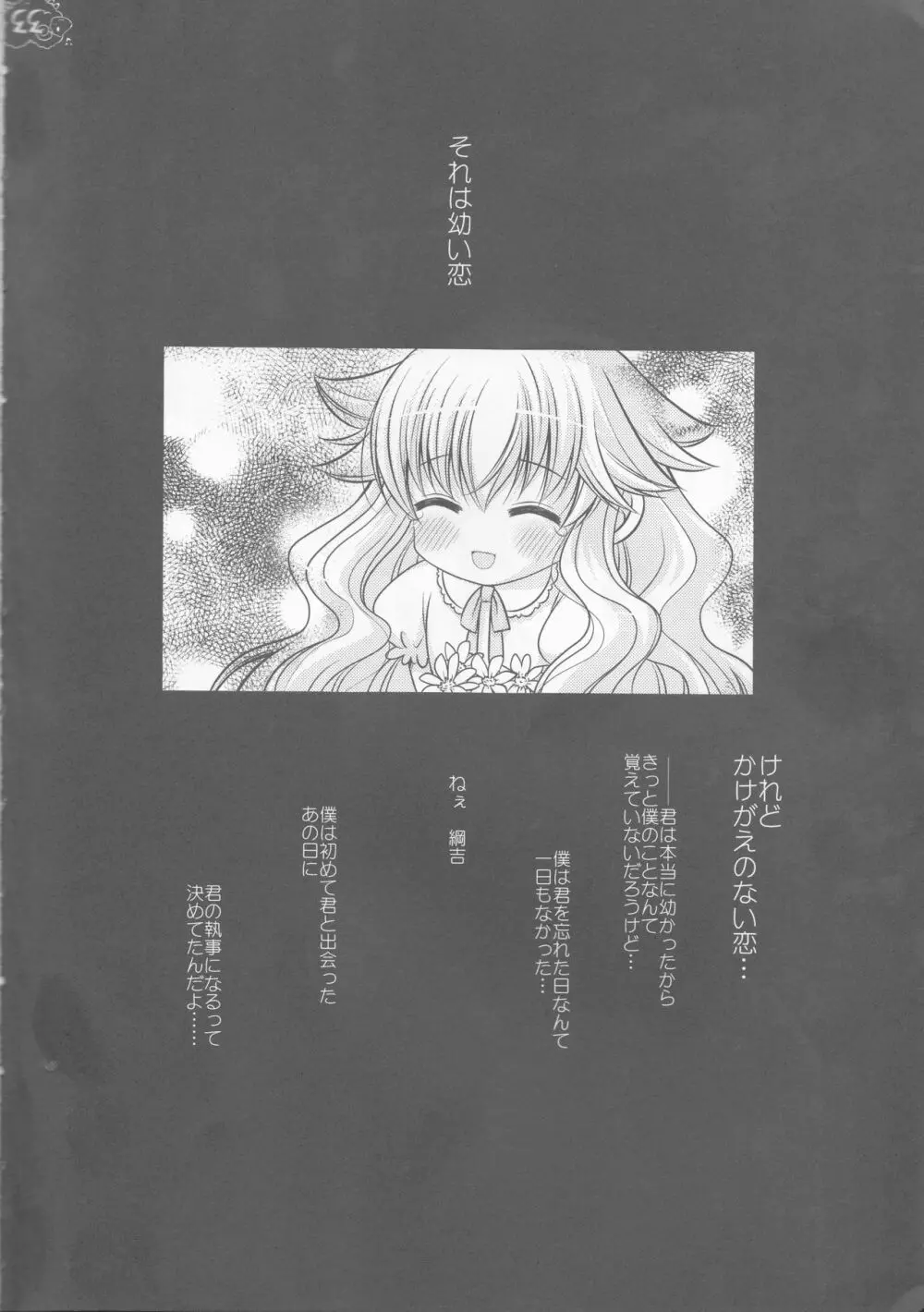 ツナちゃんの執事 Page.17