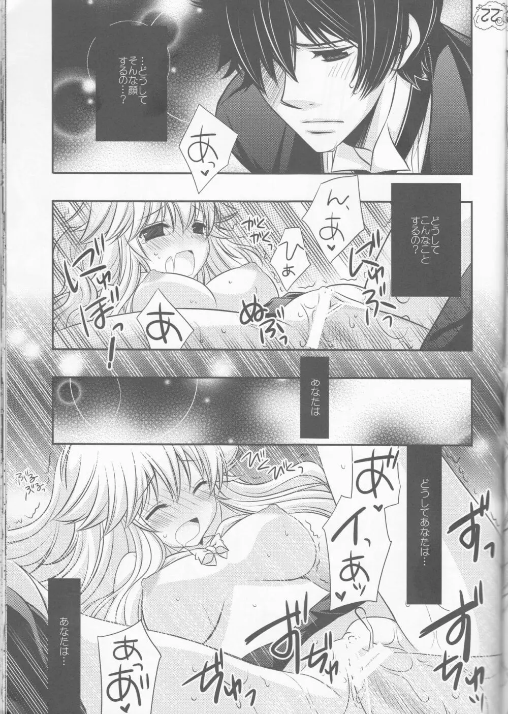 ツナちゃんの執事 Page.28