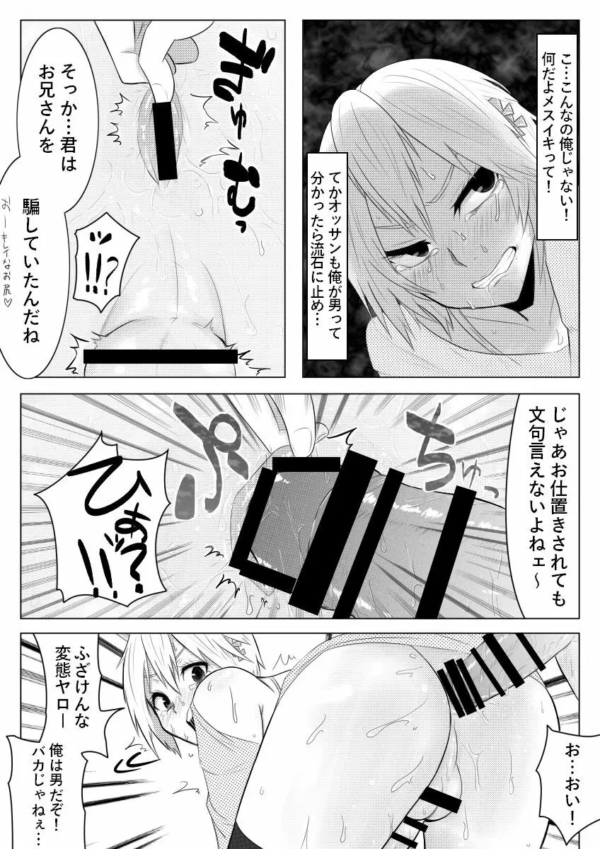 夢でありますように Page.11