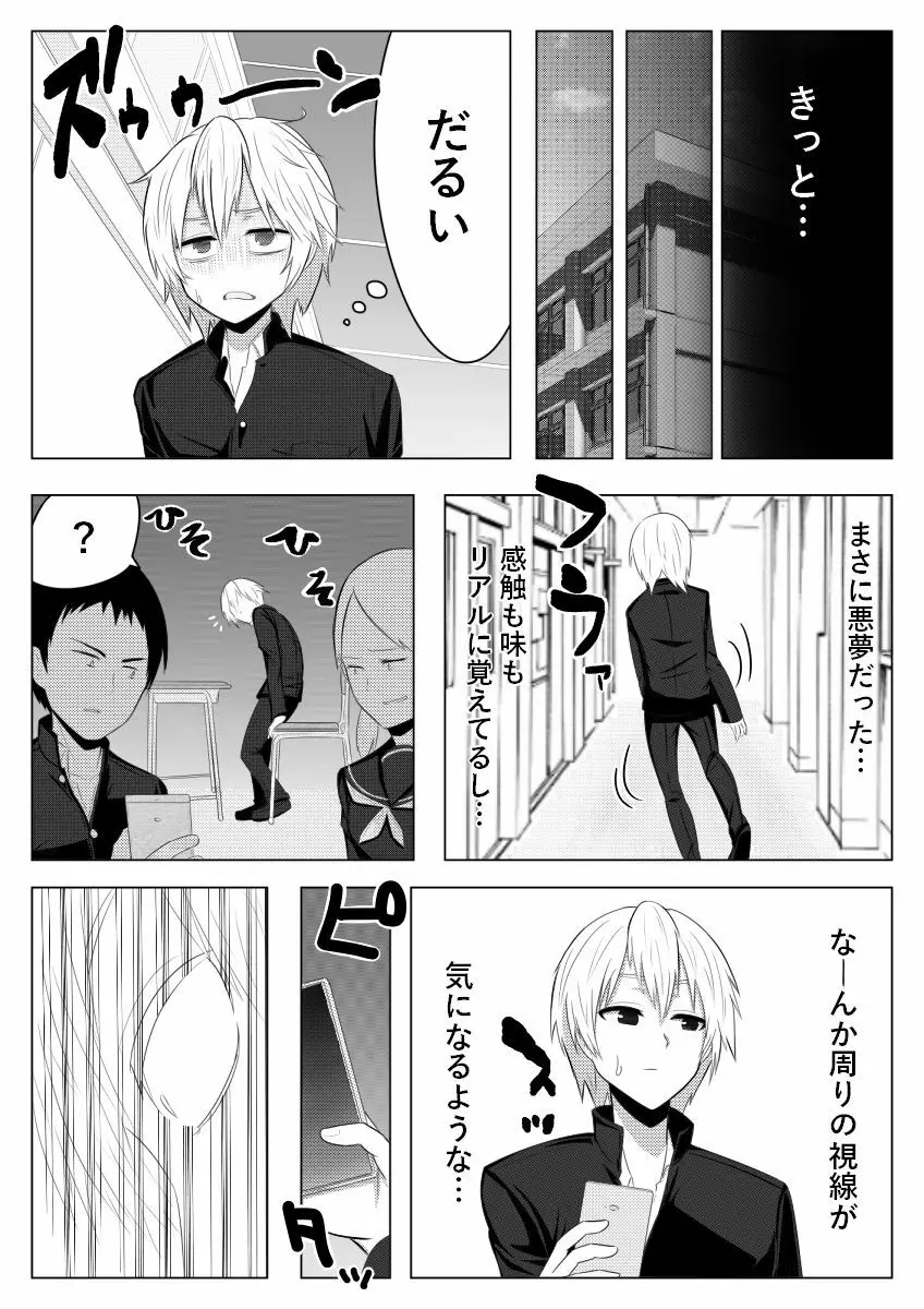 夢でありますように Page.17