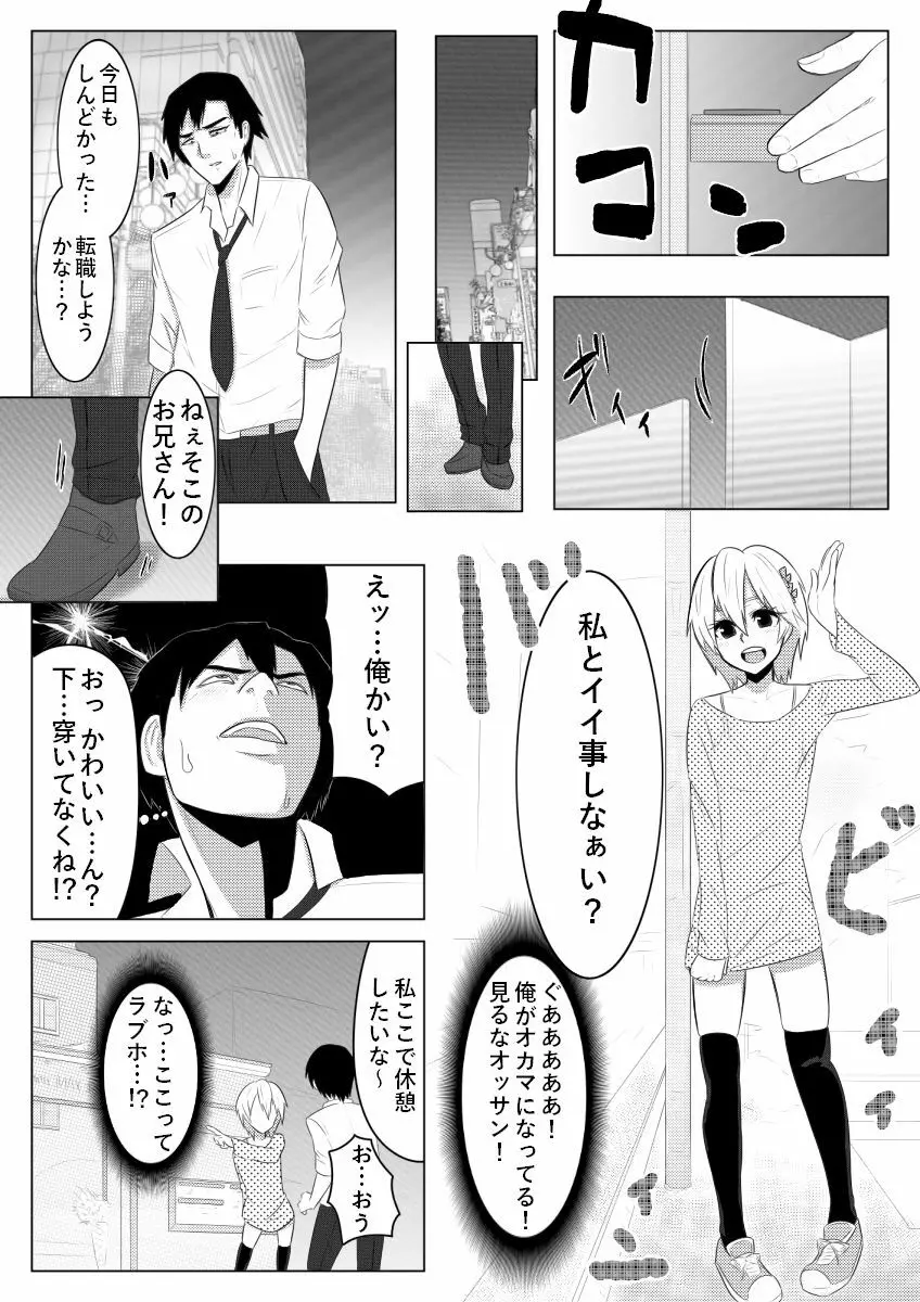 夢でありますように Page.7