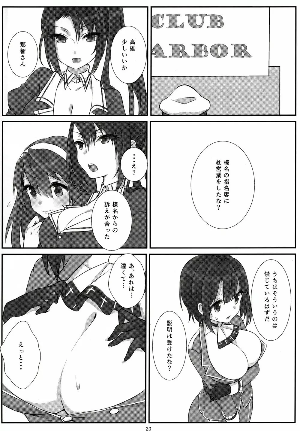 新人の高雄ちゃん Page.20