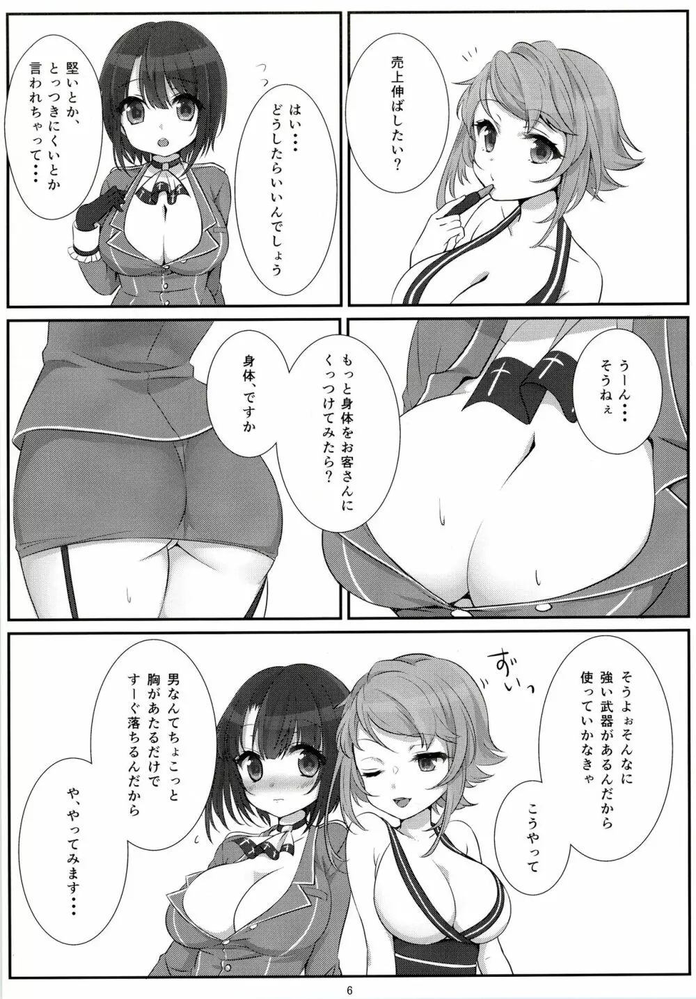 新人の高雄ちゃん Page.6