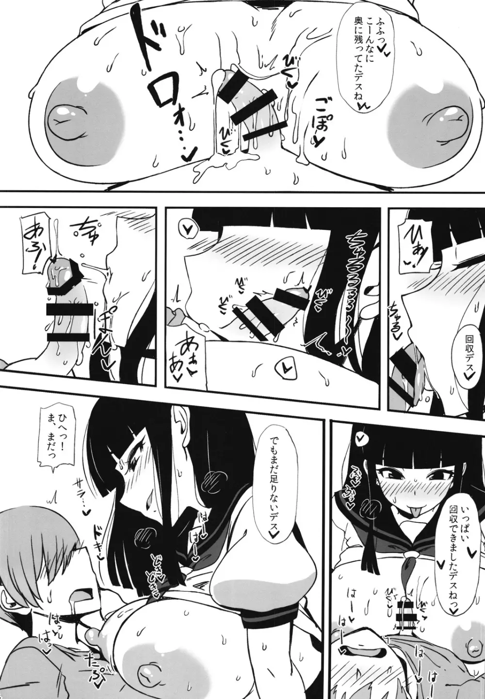 黒の儀式 Page.11