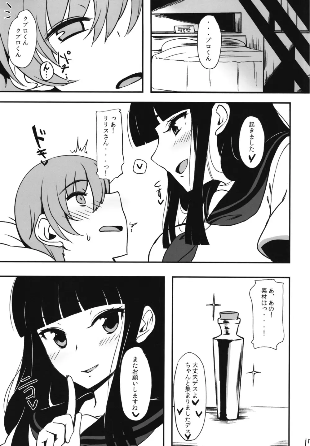 黒の儀式 Page.16