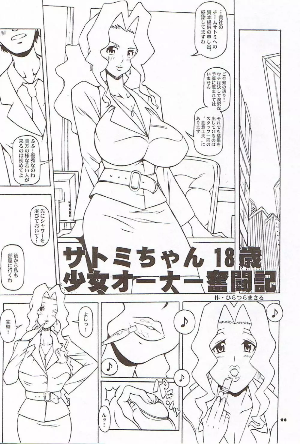 RC 2005 よろずごった煮曲者本 Page.10