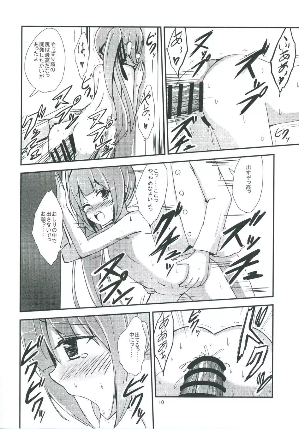 霞ママと夜の保健体育 Page.11