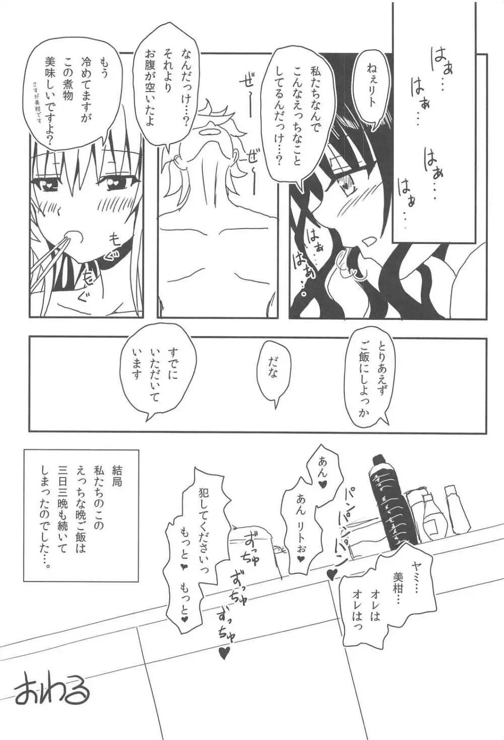 ヤミと美柑のハレンチ★ソイソース Page.27