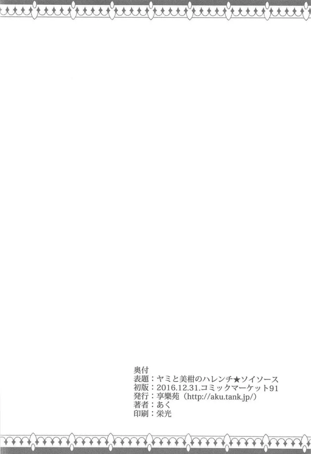ヤミと美柑のハレンチ★ソイソース Page.29
