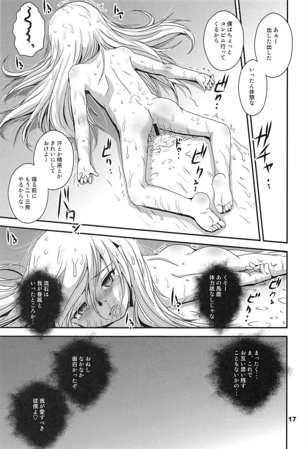 ぱない物語4 Page.16