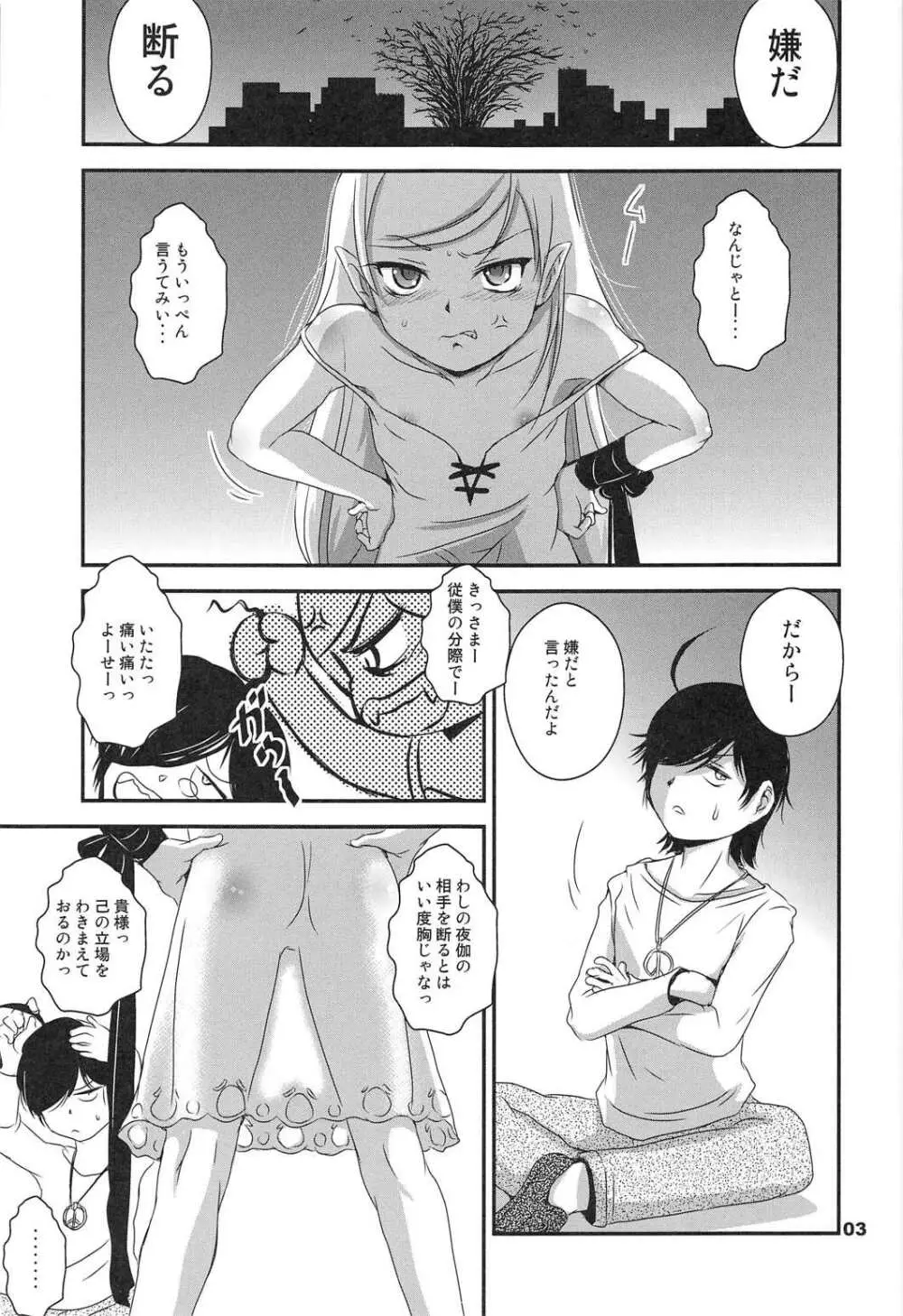 ぱない物語4 Page.2