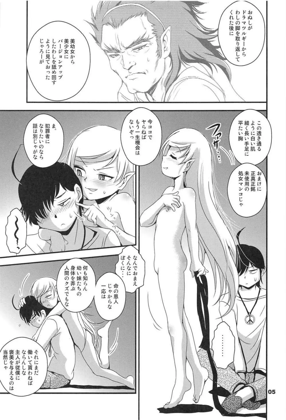 ぱない物語4 Page.4