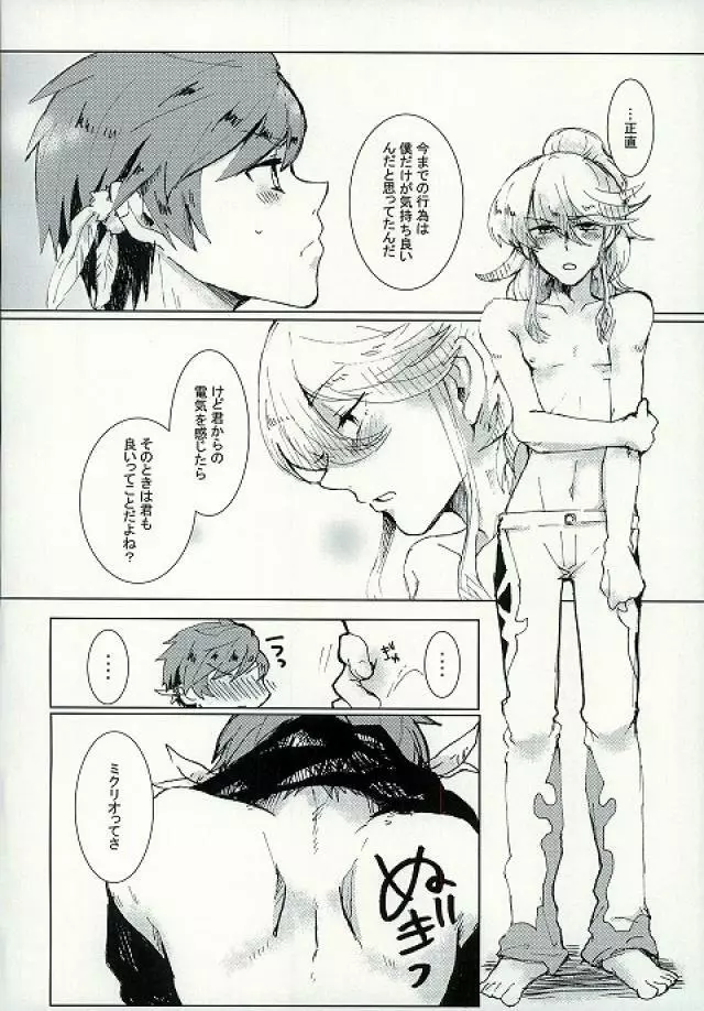 君にシビレて仕方ないっ Page.13