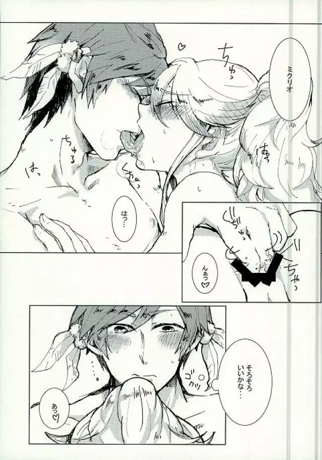 君にシビレて仕方ないっ Page.16