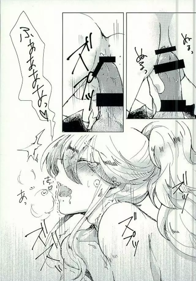 君にシビレて仕方ないっ Page.18