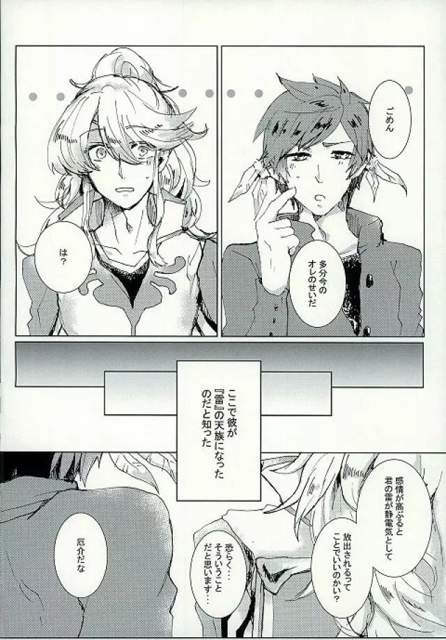 君にシビレて仕方ないっ Page.7