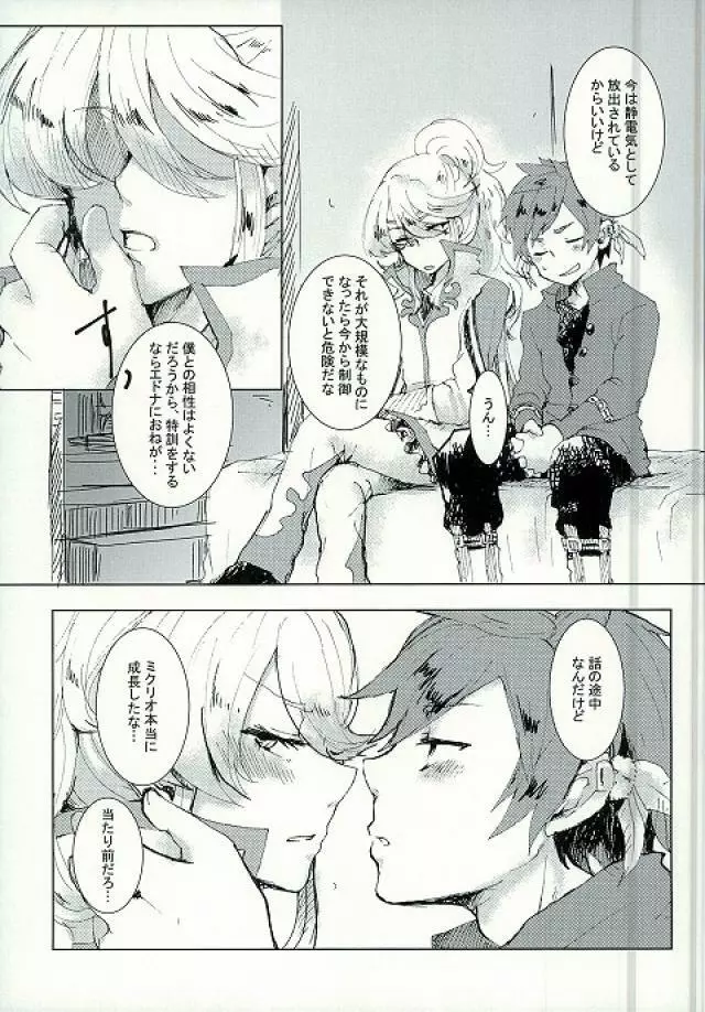 君にシビレて仕方ないっ Page.8