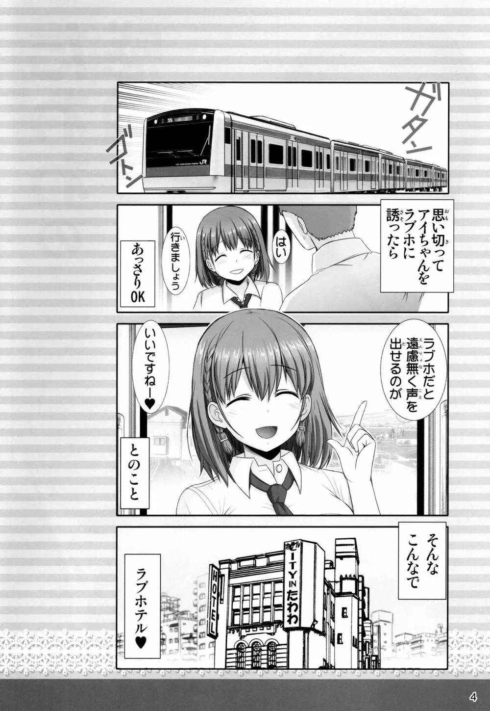 たわわの感触 vol.2 Page.3