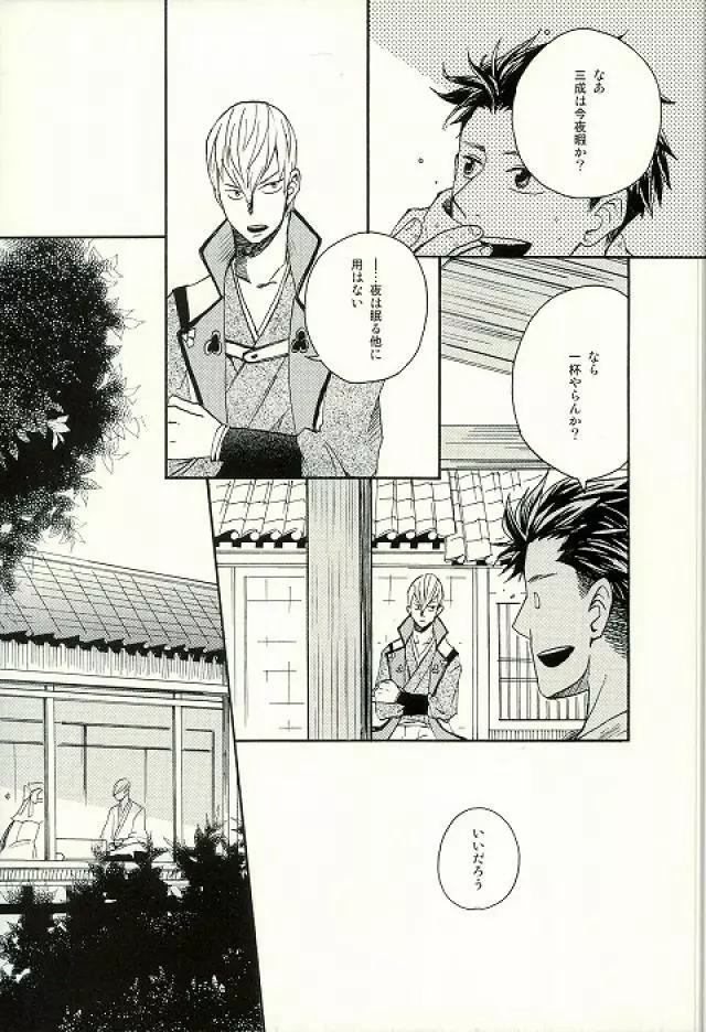 蜜と徒事 Page.4