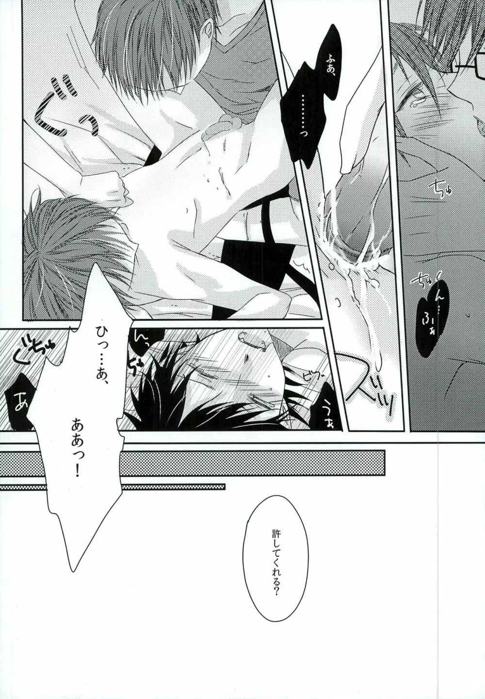 僕の奥さんは、悪魔で高校生。 Page.19