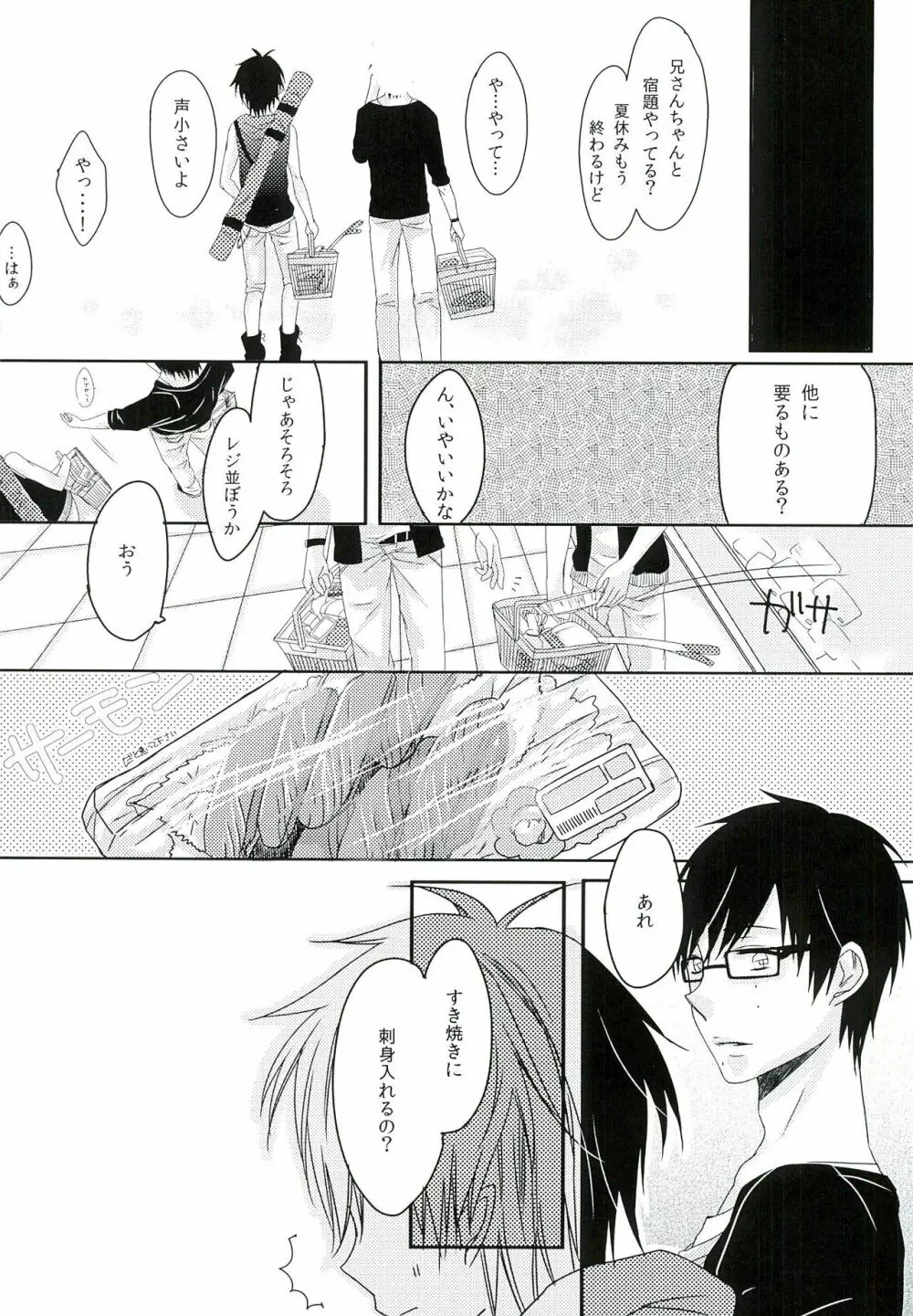 僕の奥さんは、悪魔で高校生。 Page.24