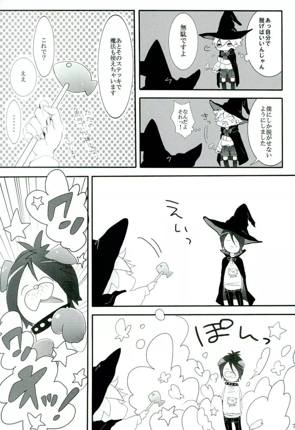 魔法使いにお願い! Page.9