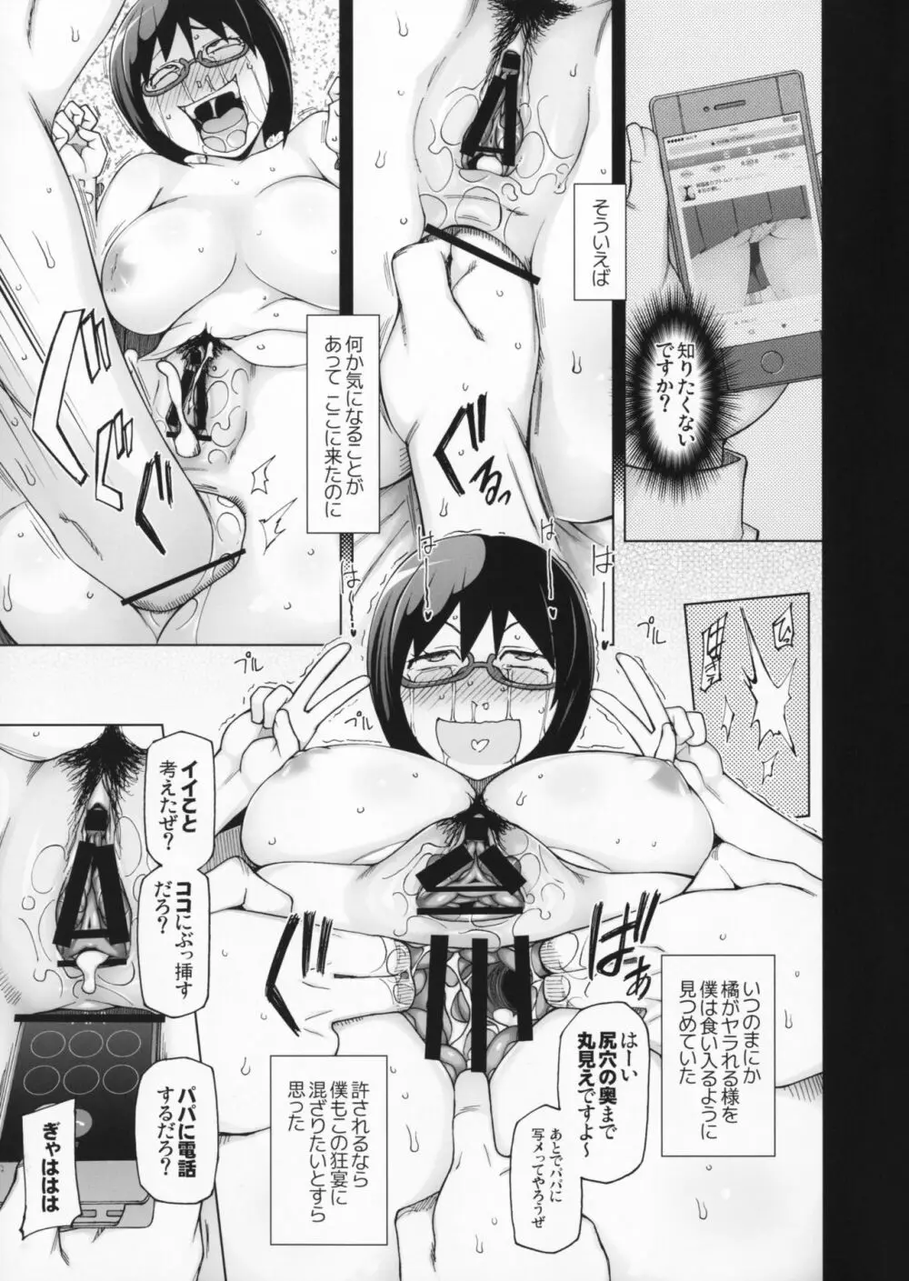 ラストフルフラワーズ 透明な彼女は、夜に咲く花。 Page.30