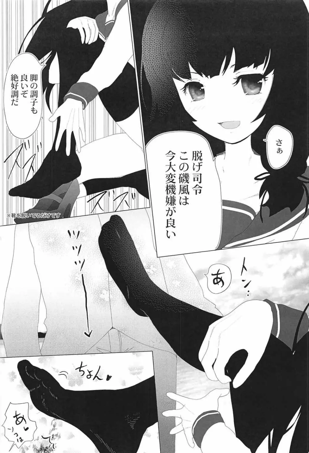 そして 心と心は通じあうよ Page.5