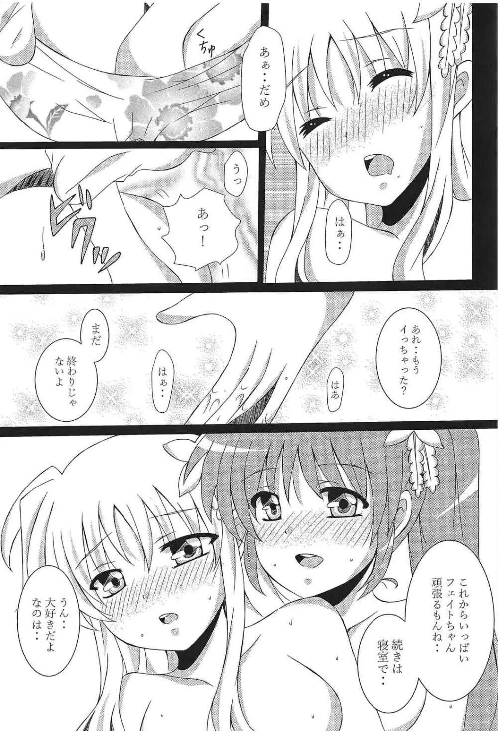 なのフェイ百合物語 Page.10