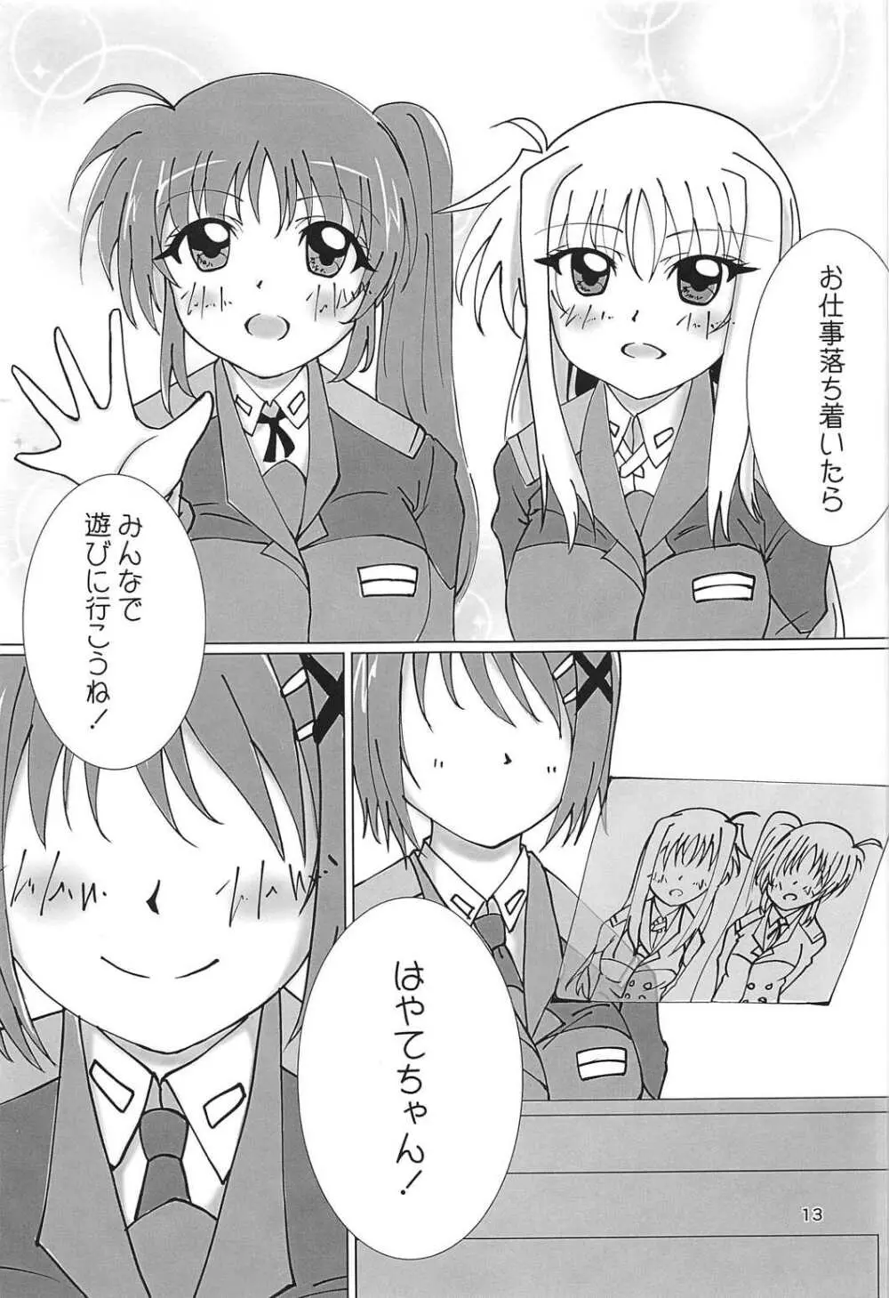 なのフェイ百合物語 Page.12