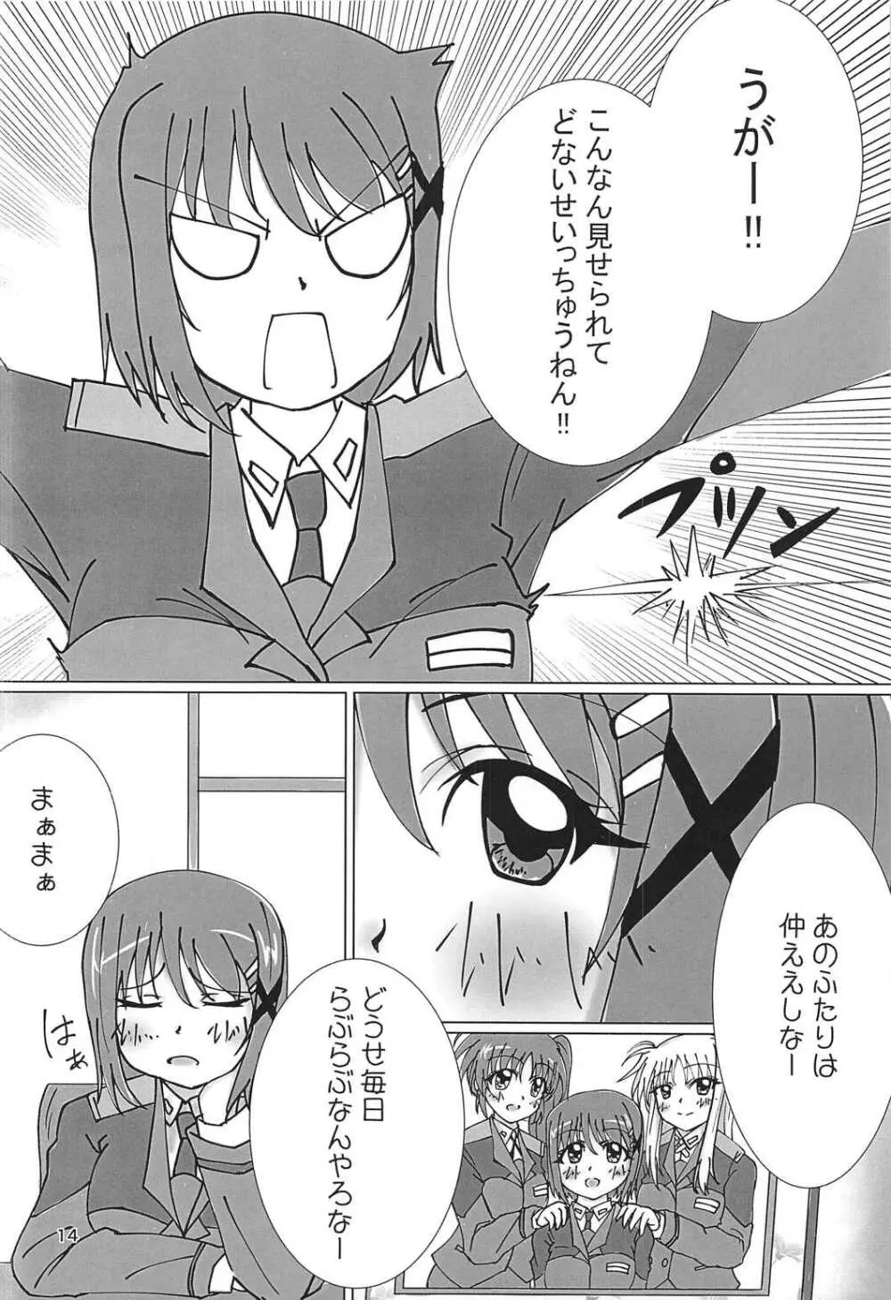 なのフェイ百合物語 Page.13