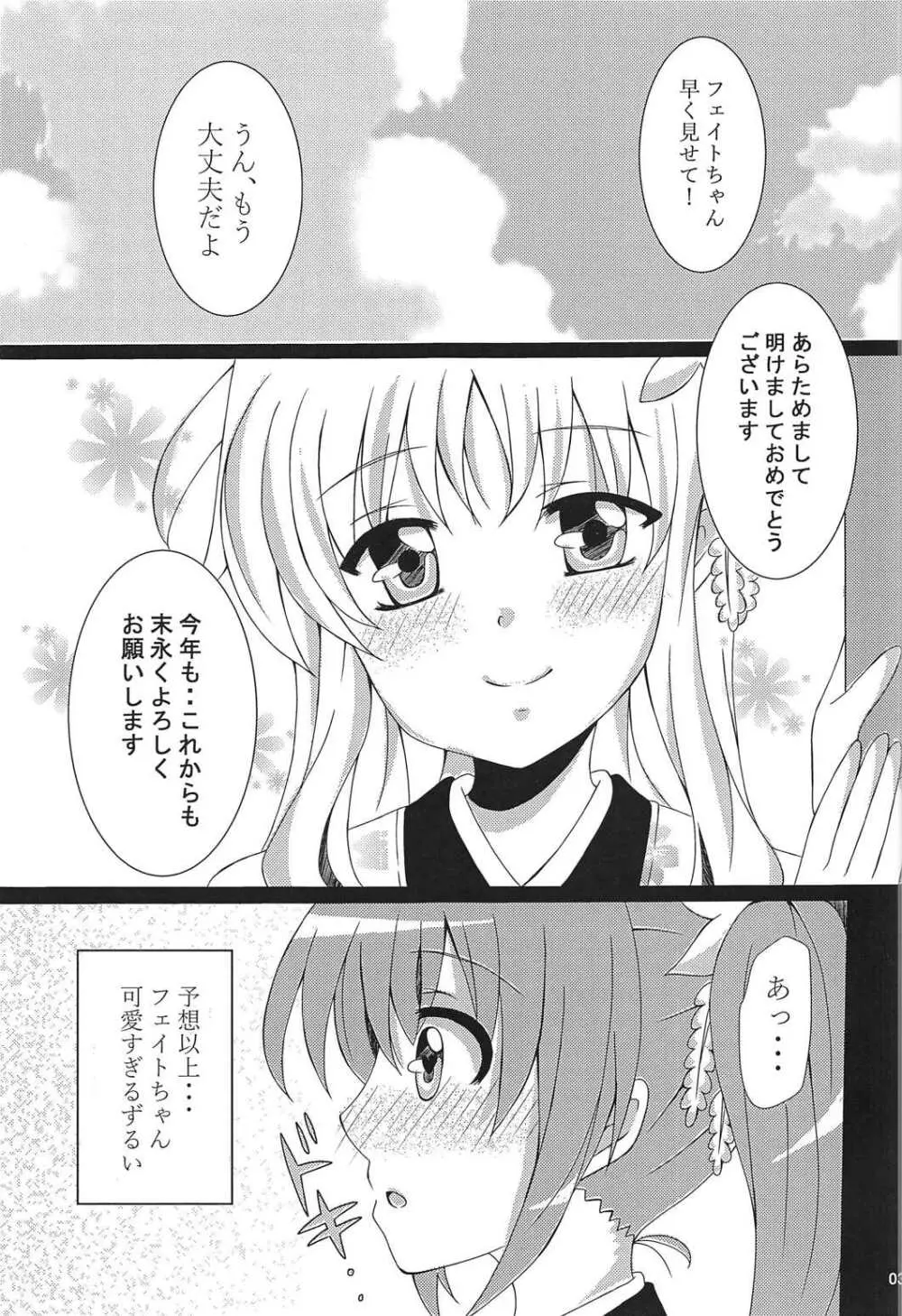 なのフェイ百合物語 Page.2