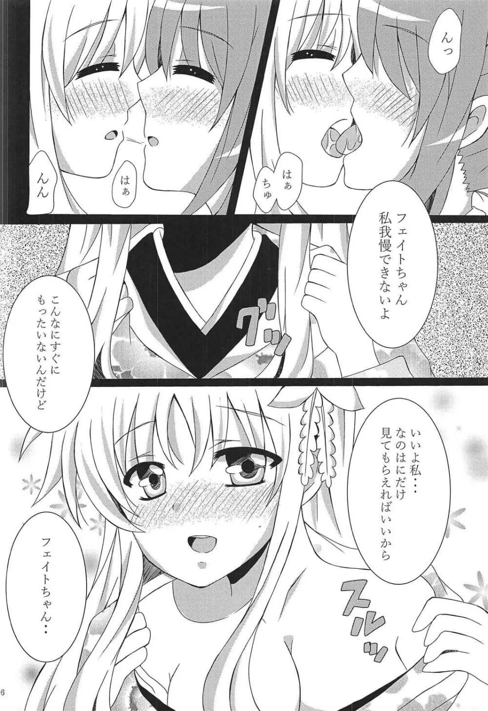 なのフェイ百合物語 Page.5