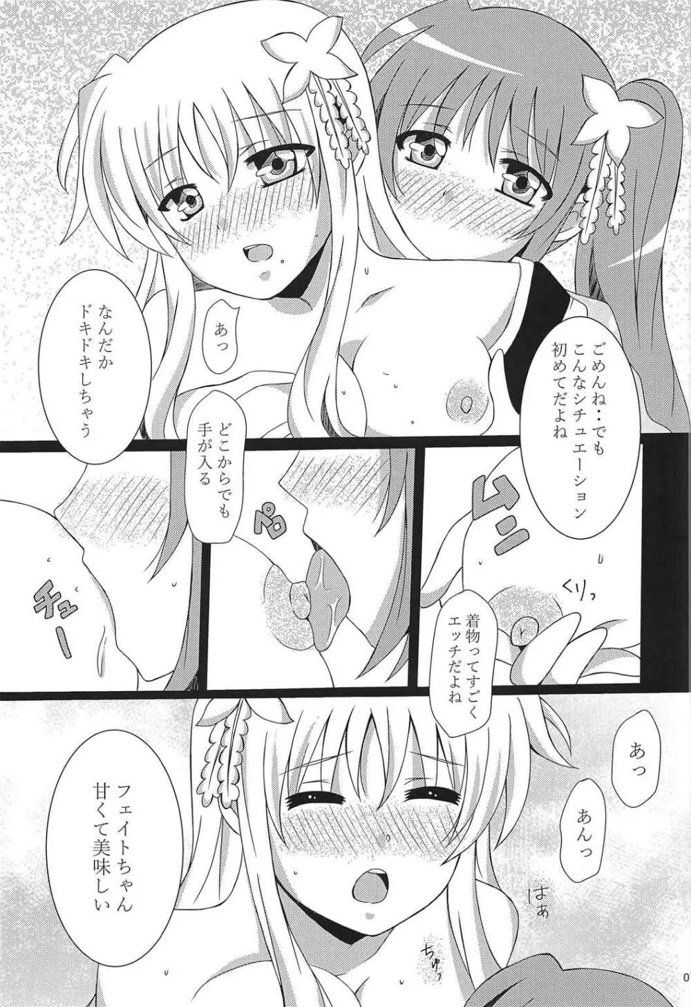 なのフェイ百合物語 Page.6