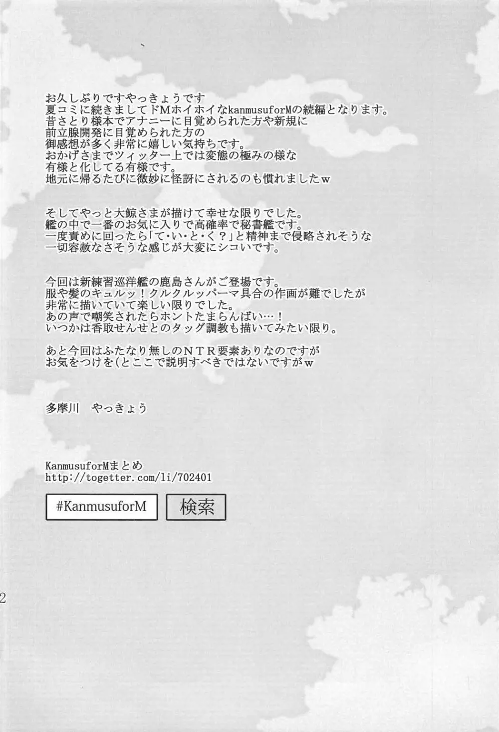 KanmusuforM 2nd Page.3