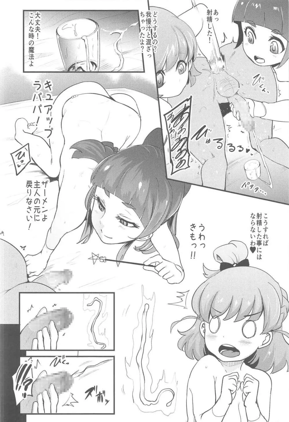 魔法つかい搾精研究 Page.11