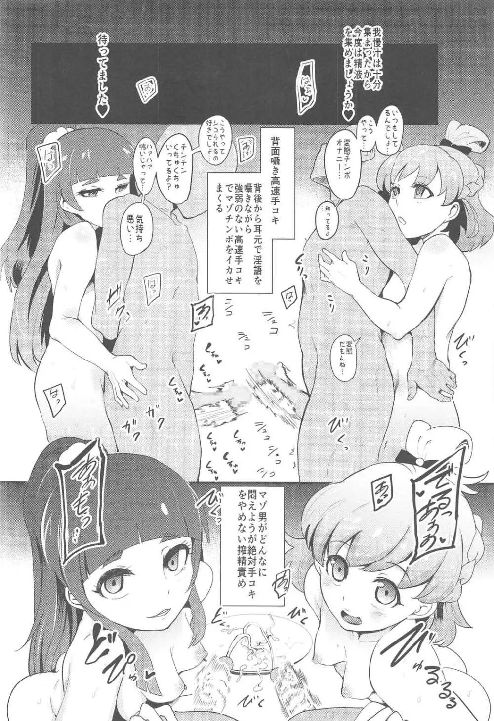 魔法つかい搾精研究 Page.13