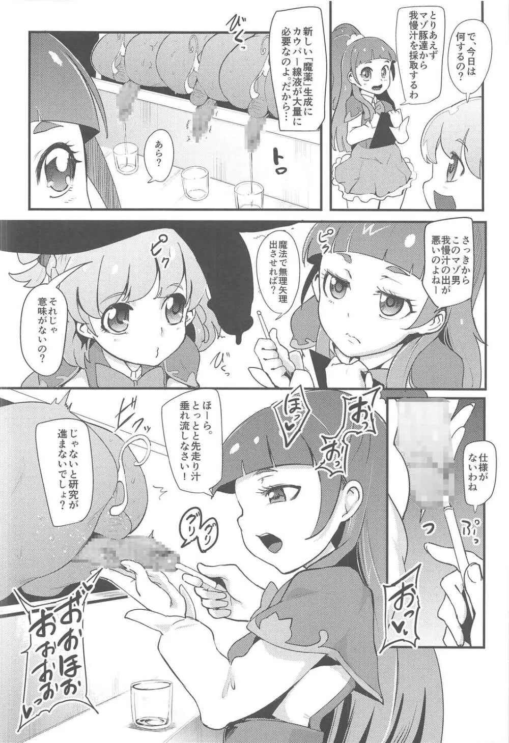 魔法つかい搾精研究 Page.3