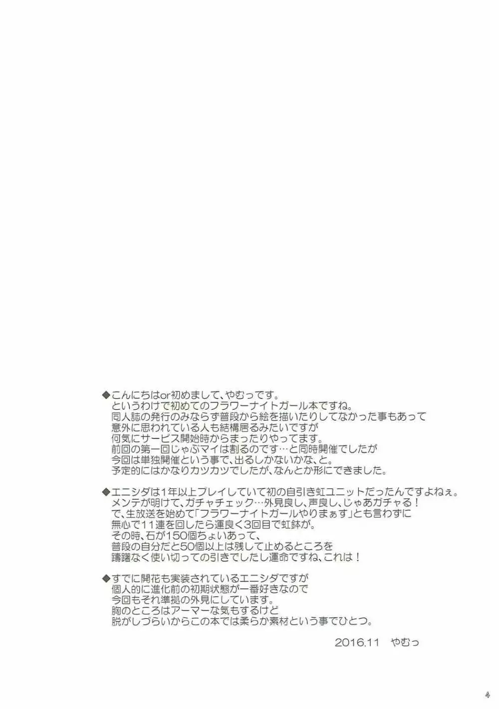 エニシダさんは副団長 Page.3