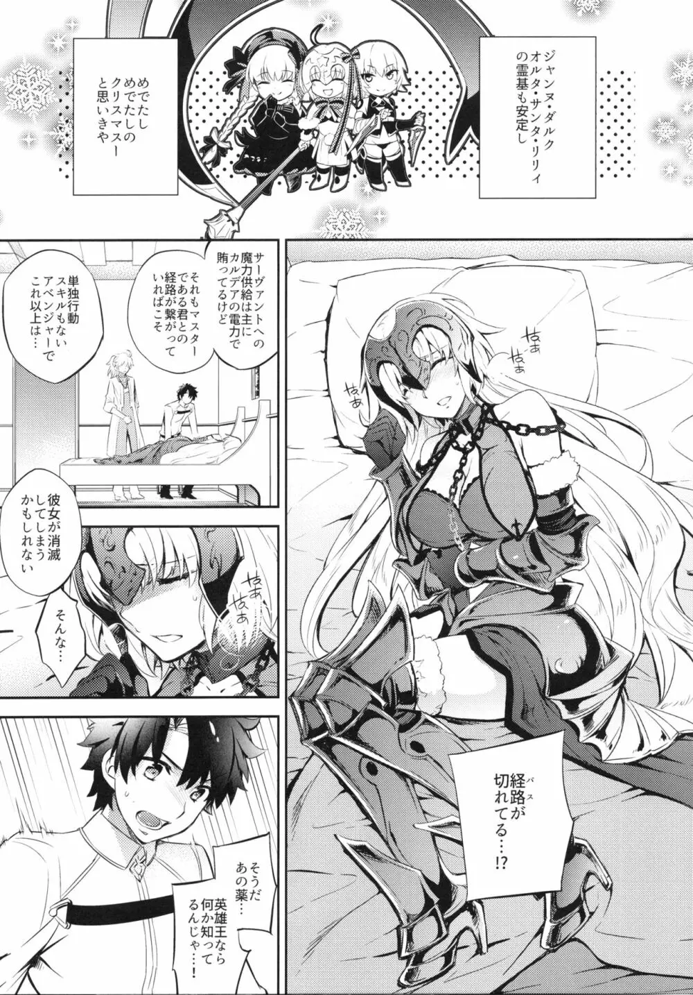 C9-26 ジャンヌオルタちゃんと魔力供給 Page.3