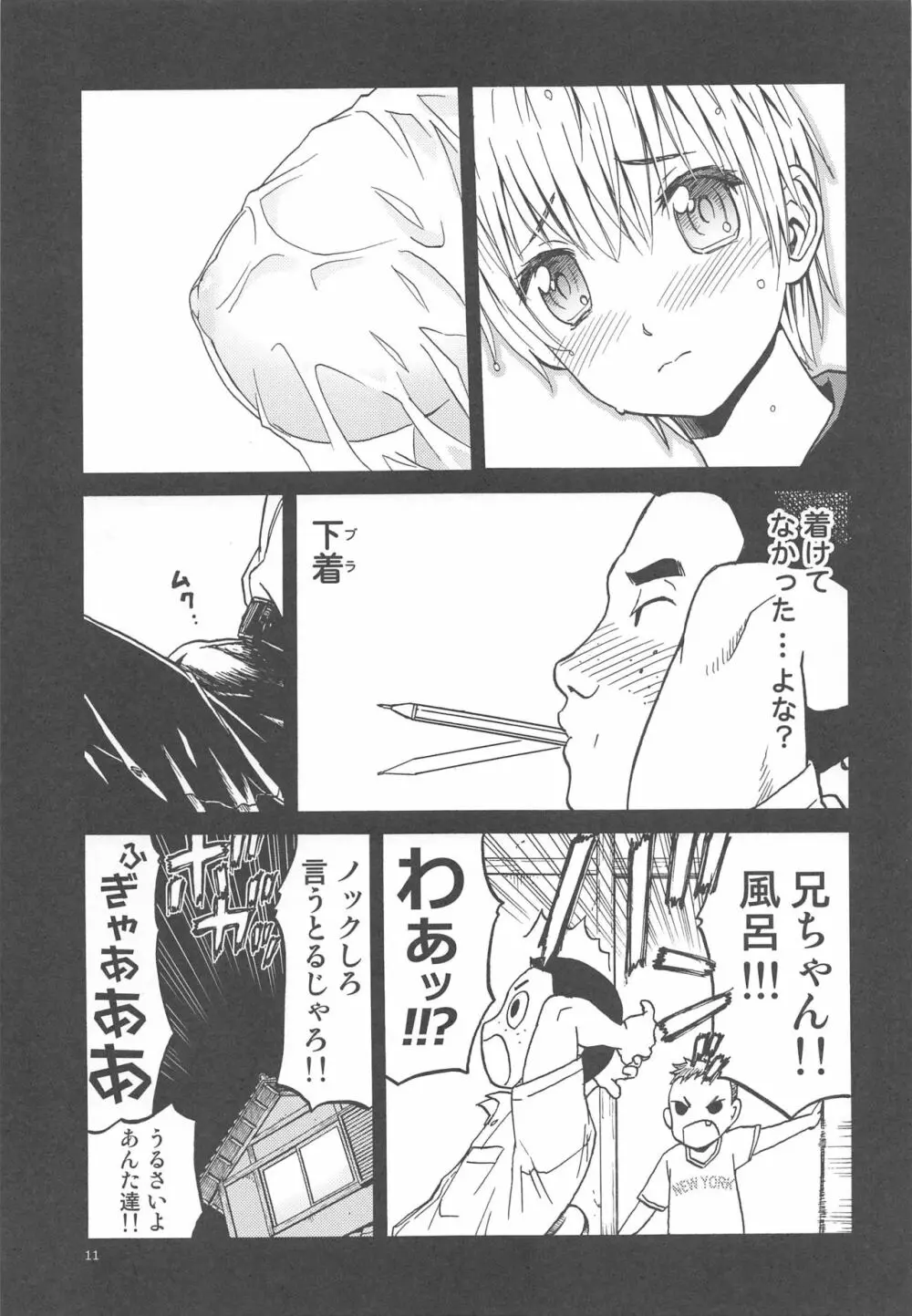 ERO えるちゃんのおっぱい Page.10