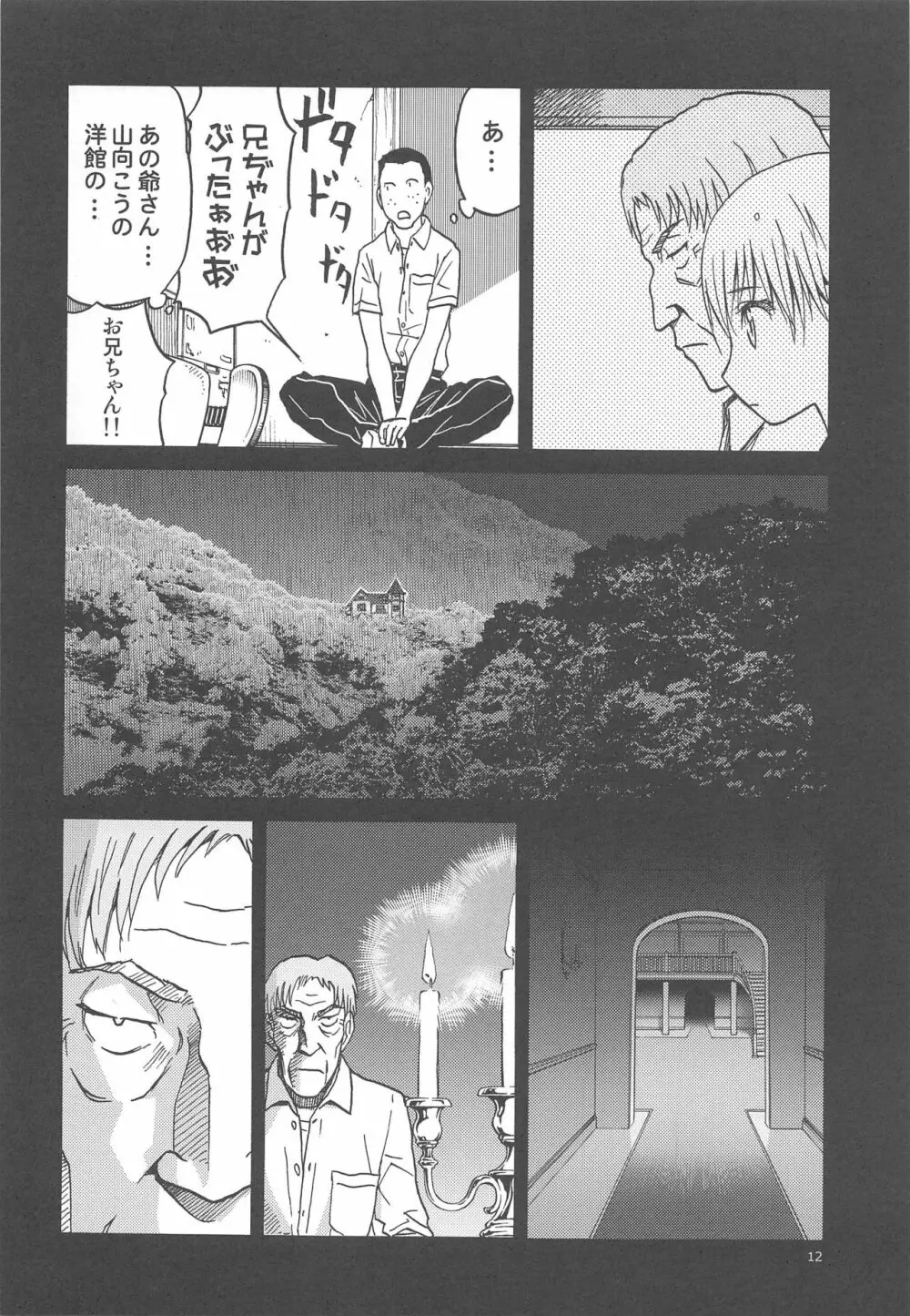 ERO えるちゃんのおっぱい Page.11