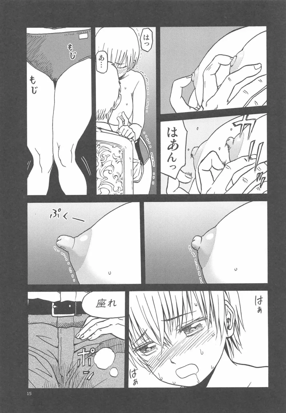 ERO えるちゃんのおっぱい Page.14