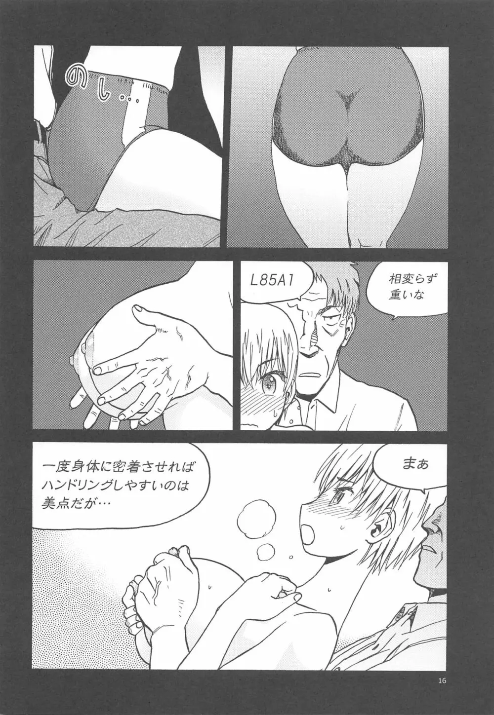 ERO えるちゃんのおっぱい Page.15