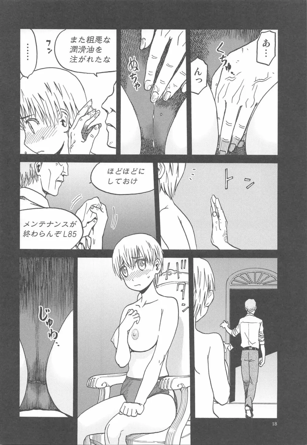 ERO えるちゃんのおっぱい Page.17