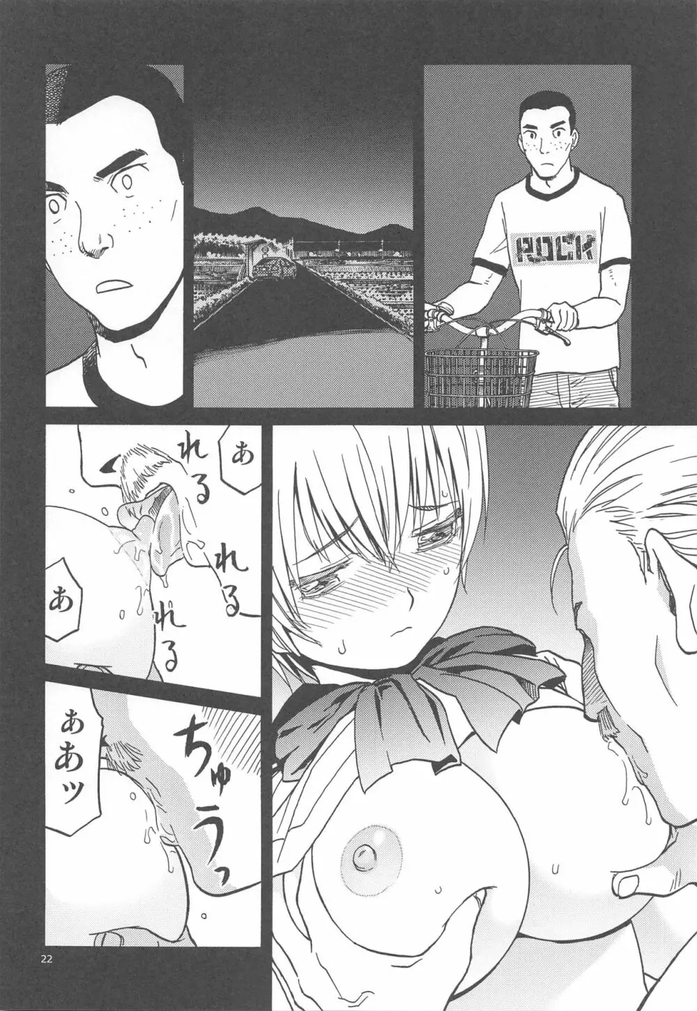 ERO えるちゃんのおっぱい Page.21