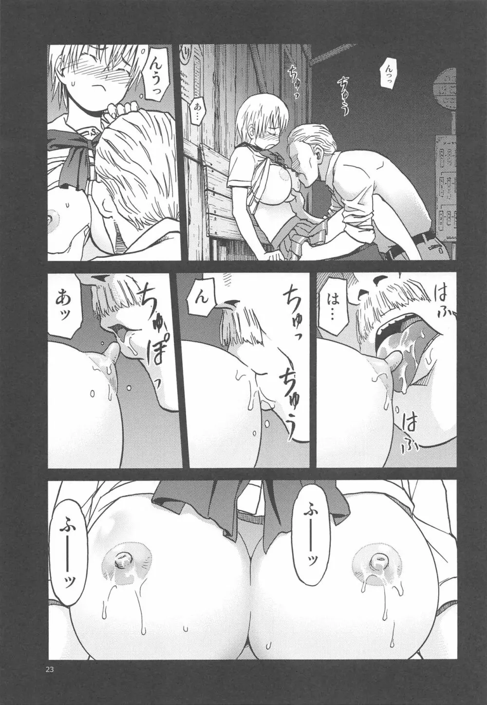 ERO えるちゃんのおっぱい Page.22